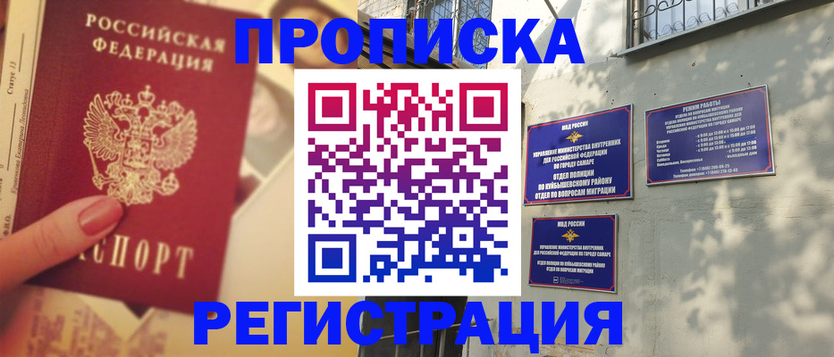 прописка штамп в Гаджиево