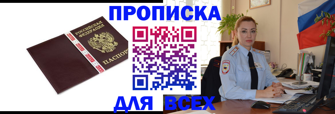 временная регистрация купить в Гаджиево