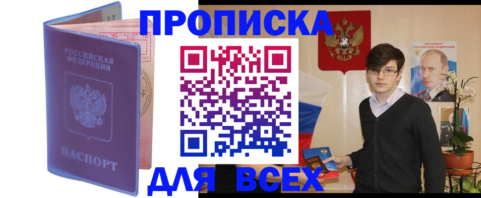прописка для кредита в Гаджиево