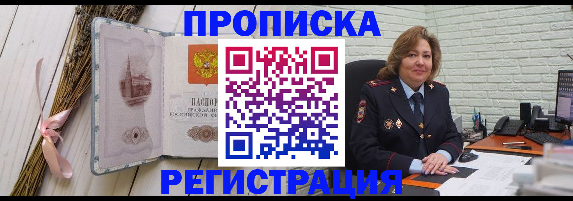 прописка гарантия в Гаджиево