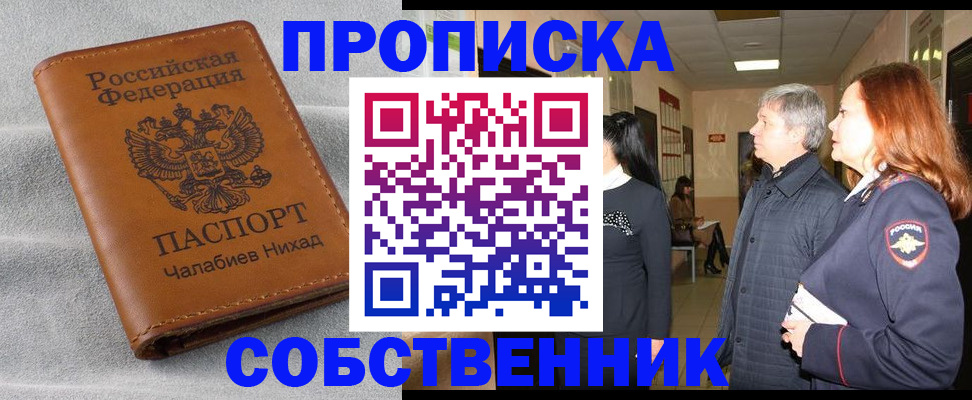 временная прописка в Гаджиево